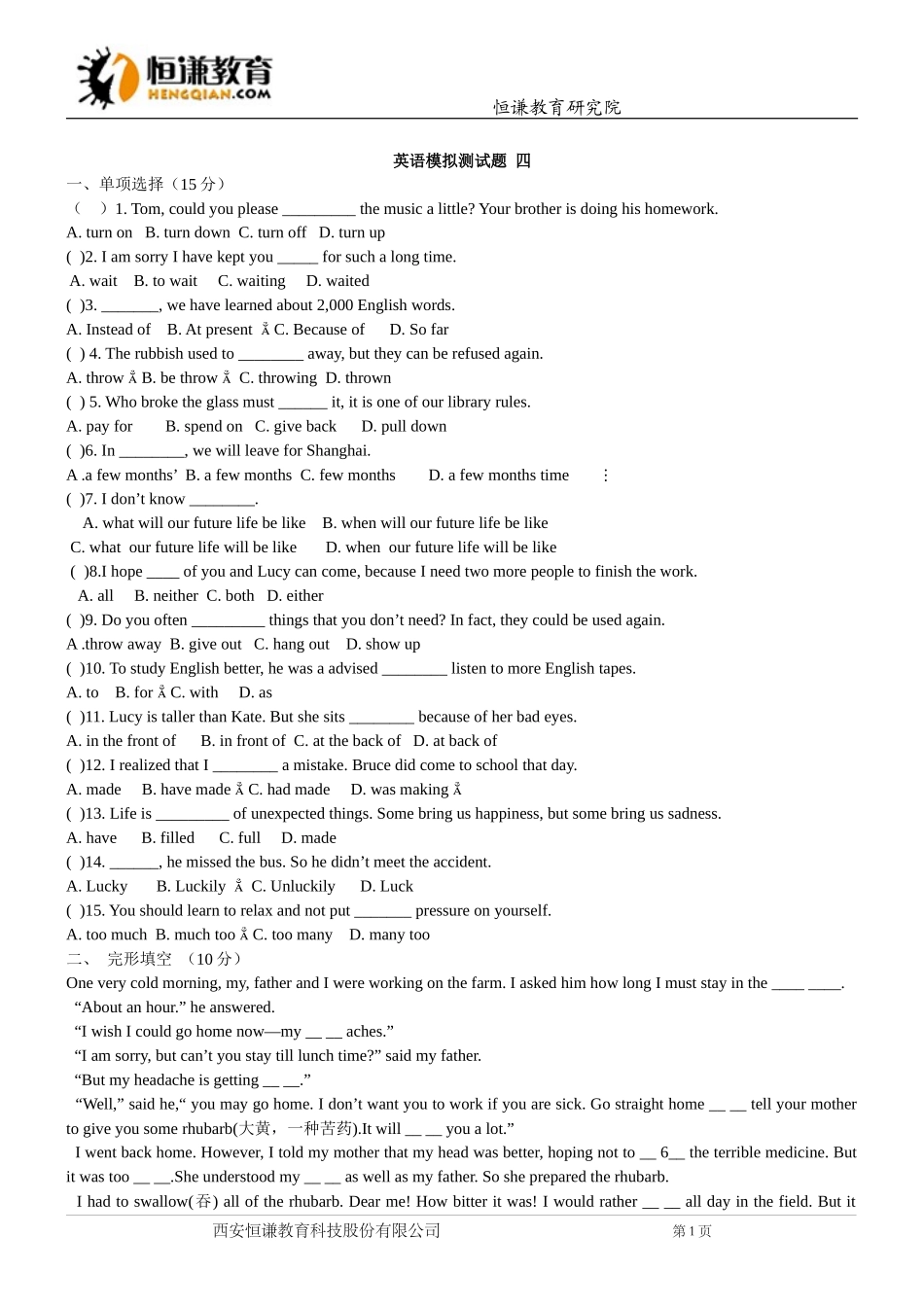 2015中考英语模拟试题(四)(含答案)_第1页