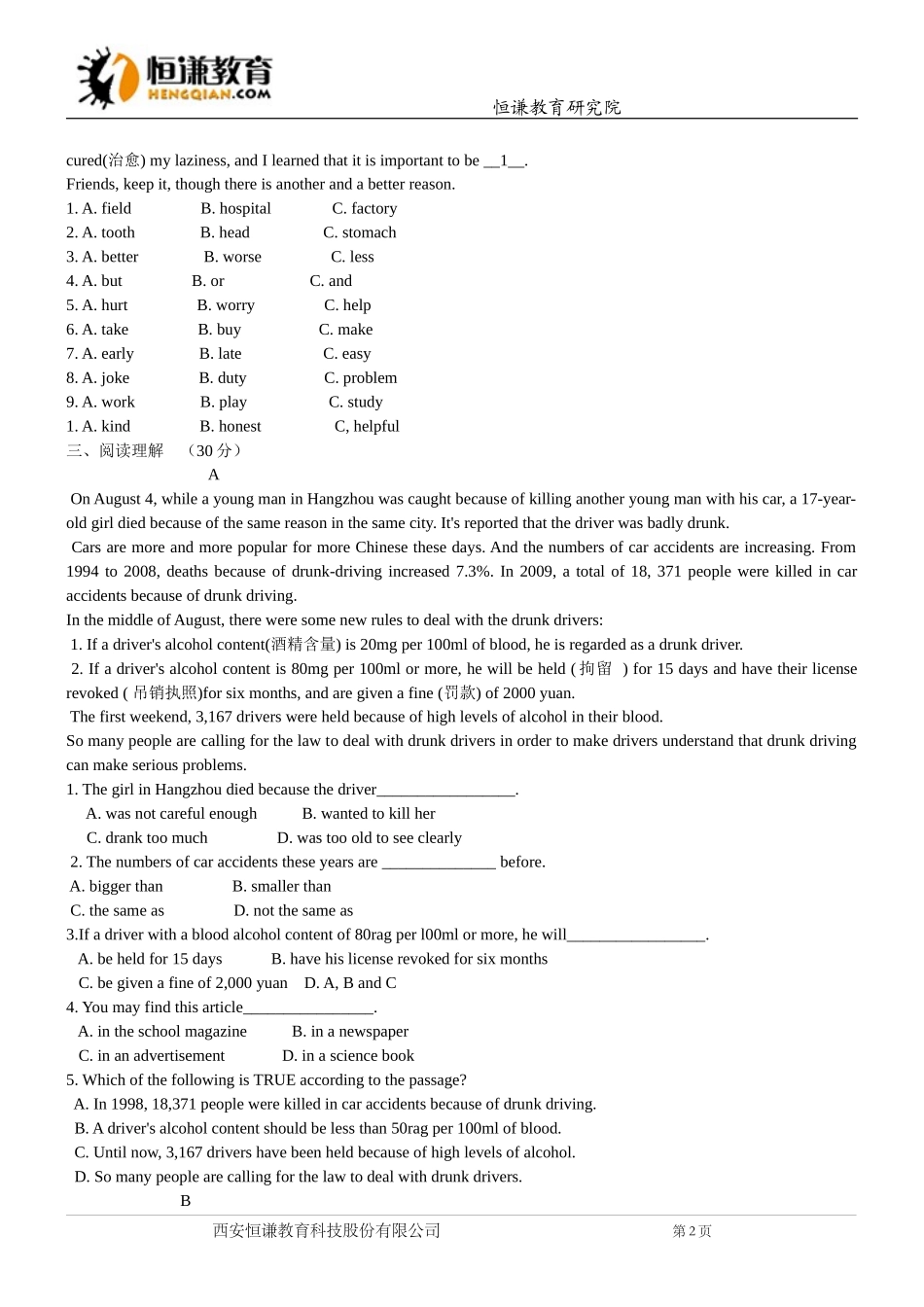 2015中考英语模拟试题(四)(含答案)_第2页