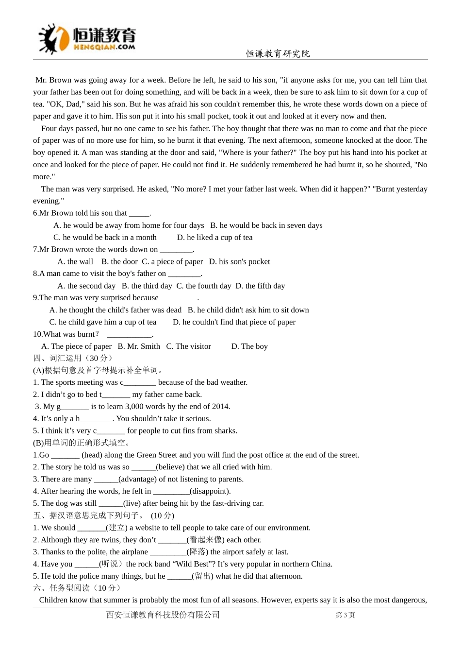 2015中考英语模拟试题(四)(含答案)_第3页