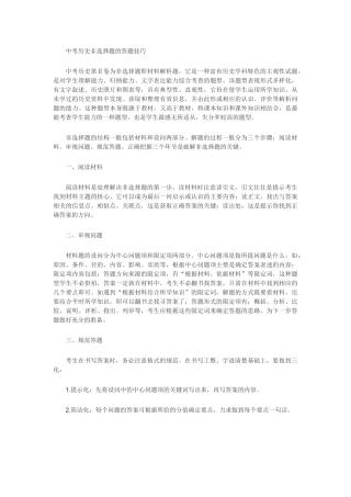 中考历史非选择题的答题技巧