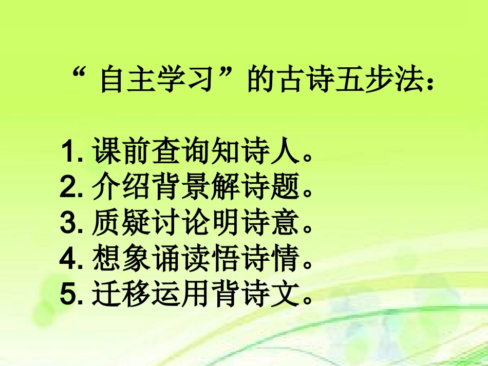 《咏柳》课件(1)_第3页