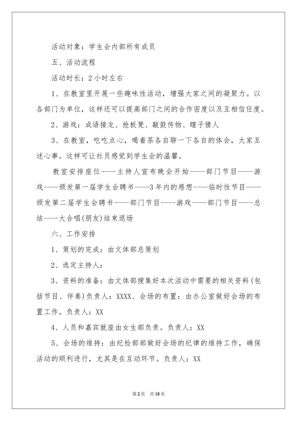 关于茶话会活动策划_第2页