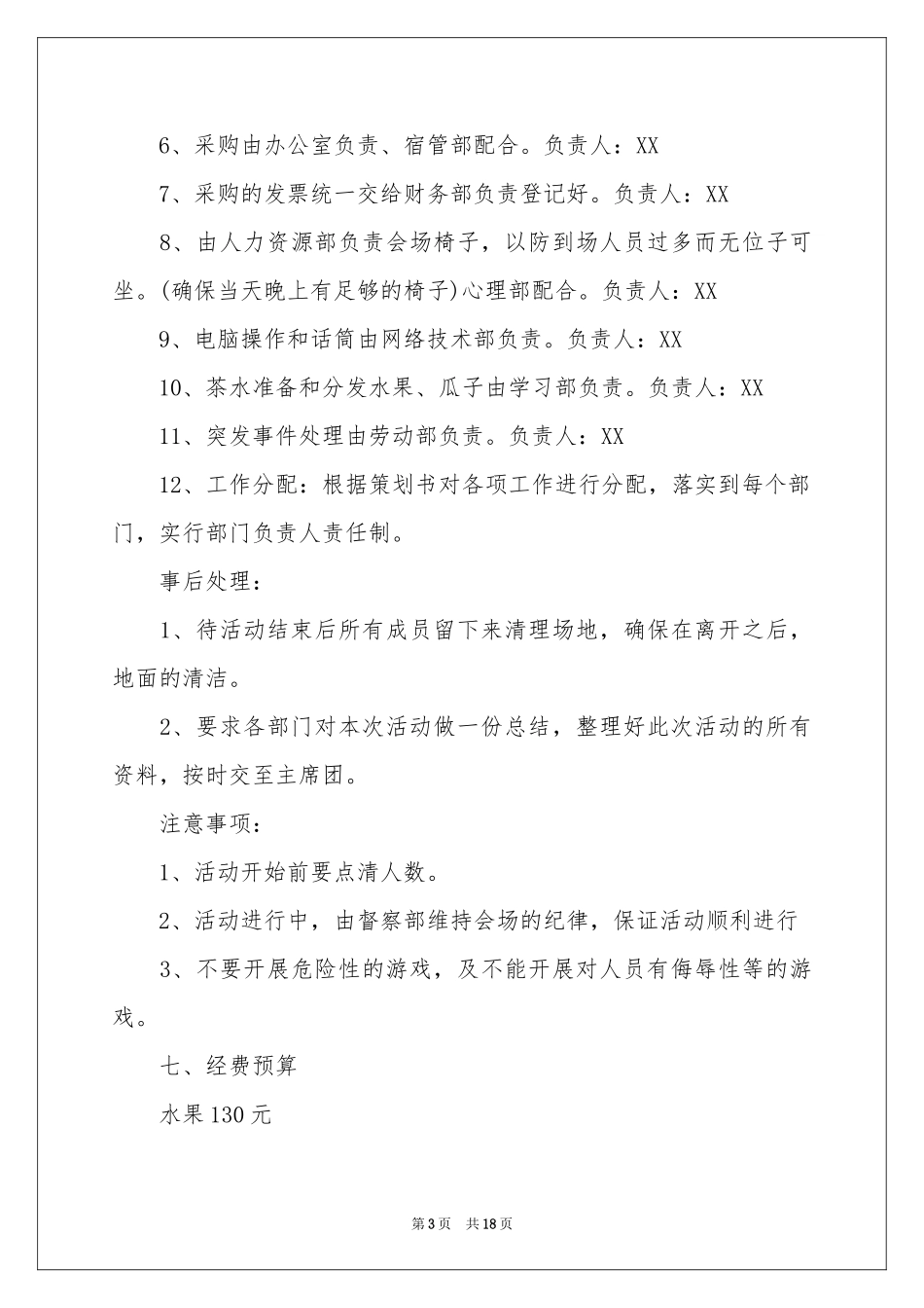 关于茶话会活动策划_第3页