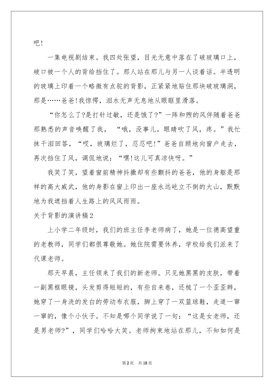 关于背影的演讲稿_第2页