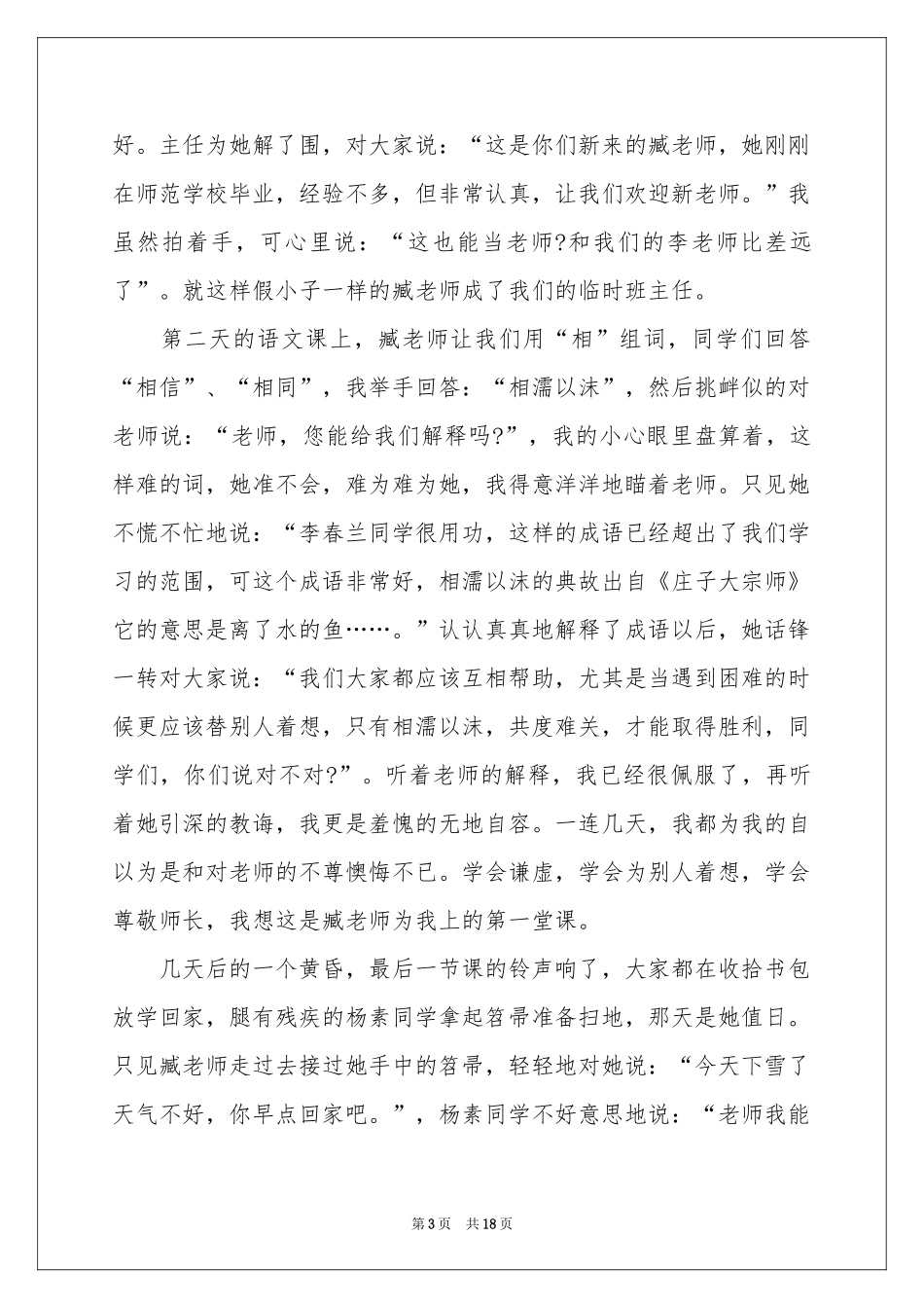 关于背影的演讲稿_第3页