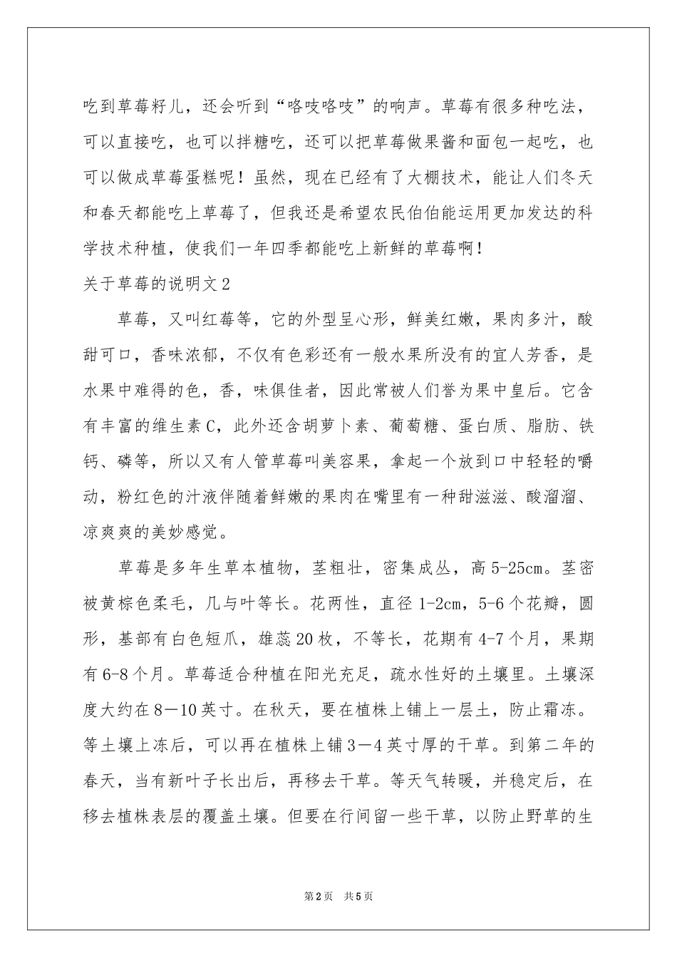 关于草莓的说明文_第2页