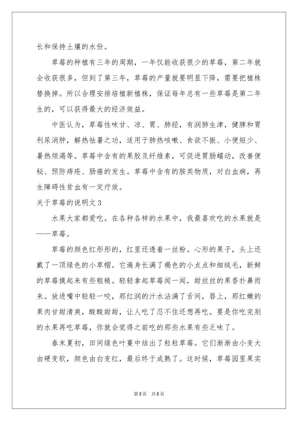 关于草莓的说明文_第3页