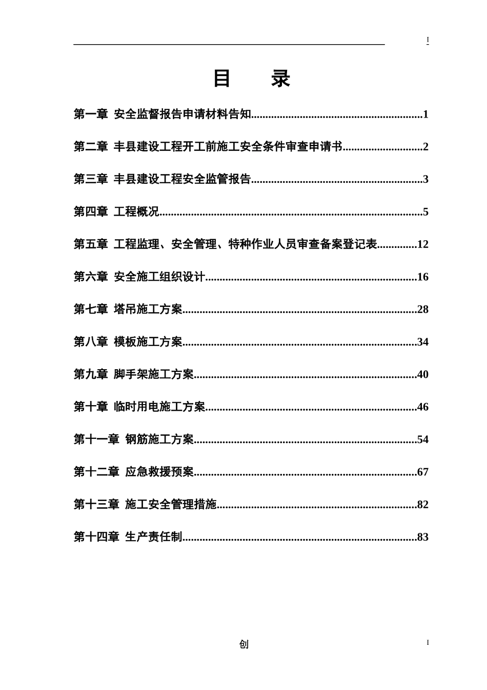 安全监督报告申请_第1页