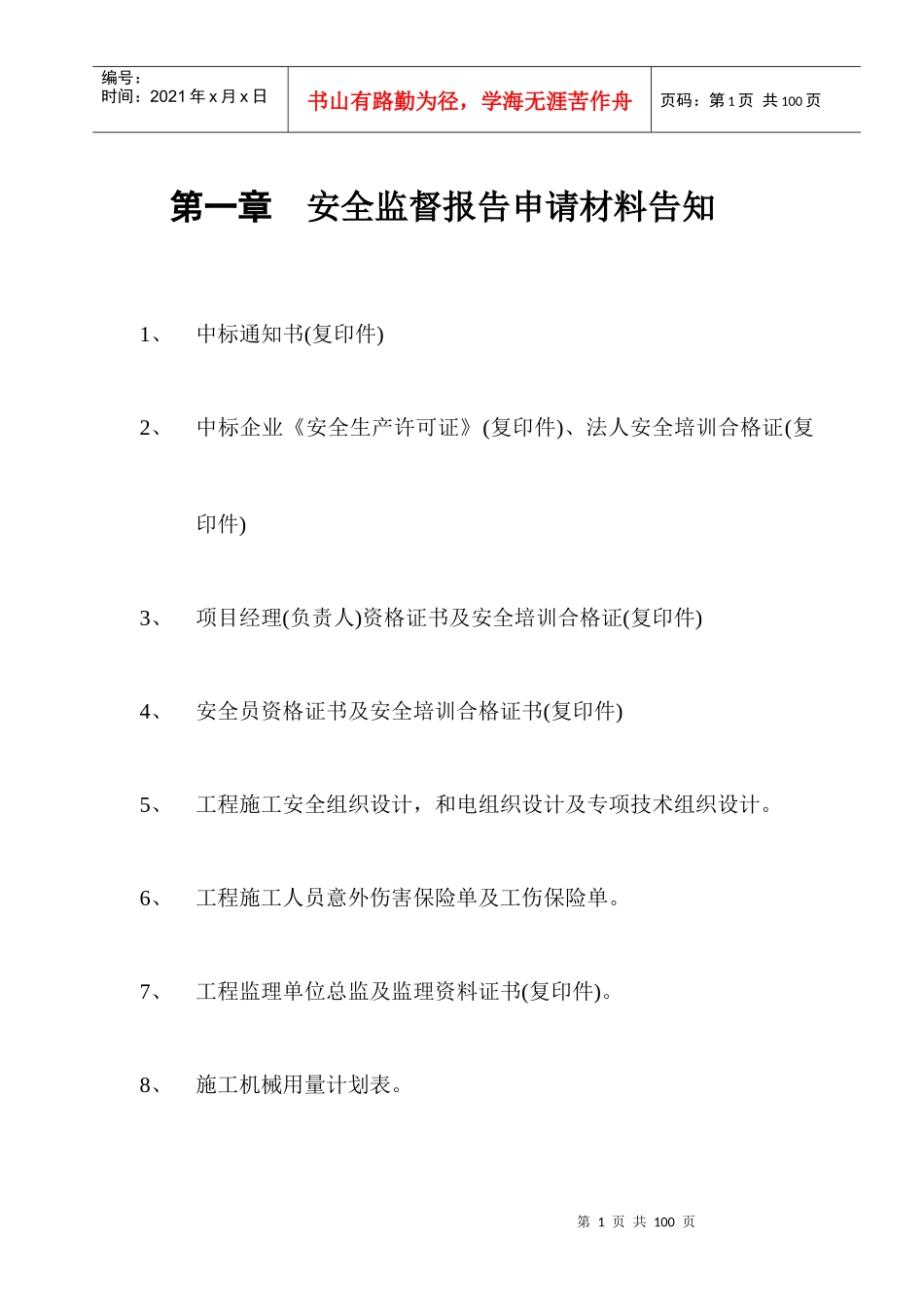 安全监督报告申请_第2页