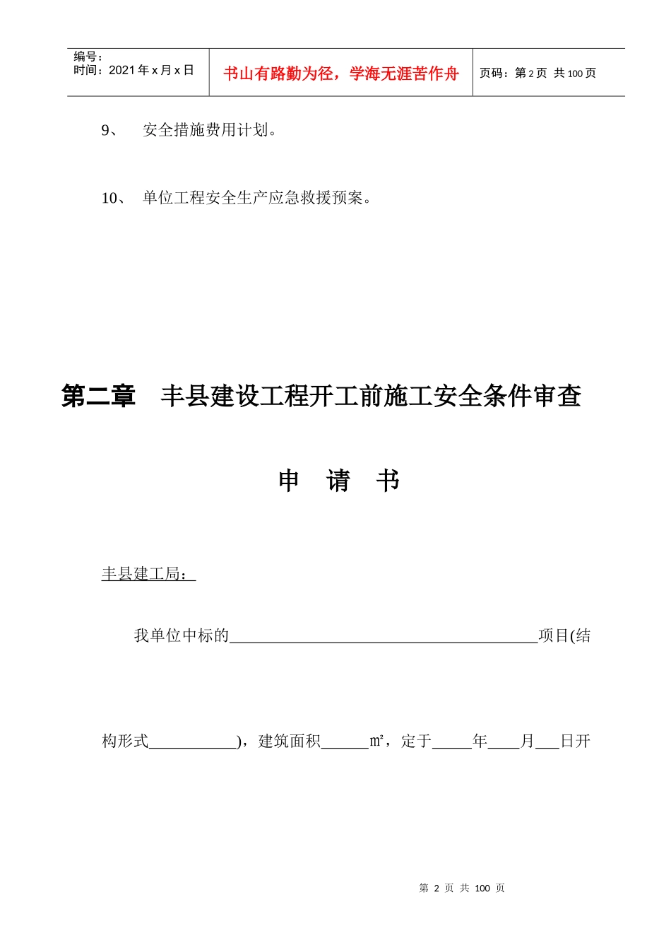 安全监督报告申请_第3页