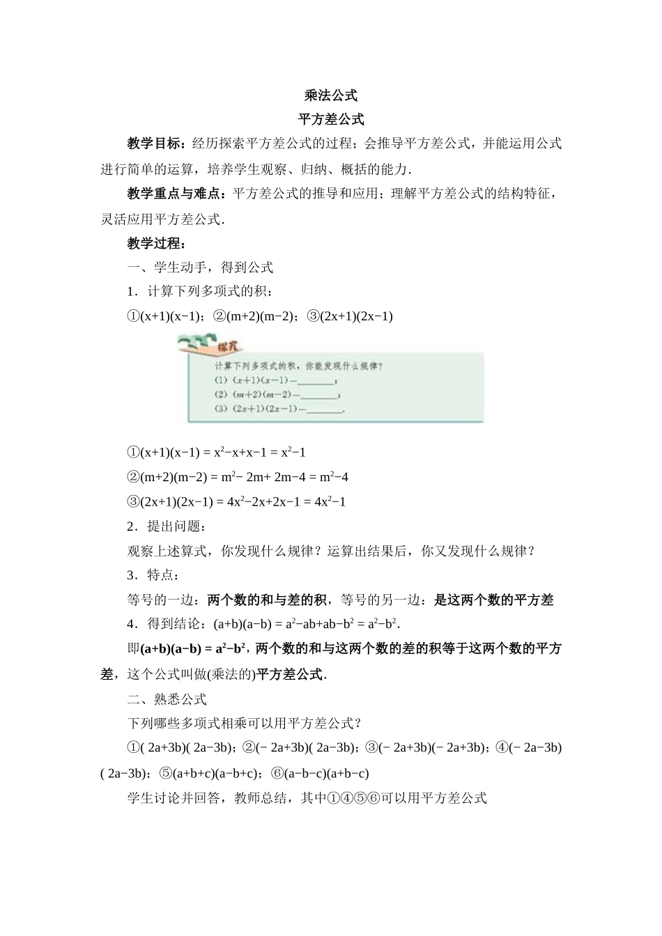 《平方差公式》教案_第1页