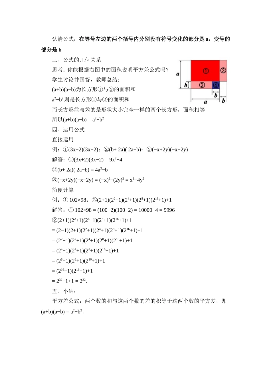 《平方差公式》教案_第2页