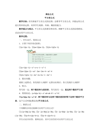 《平方差公式》教案
