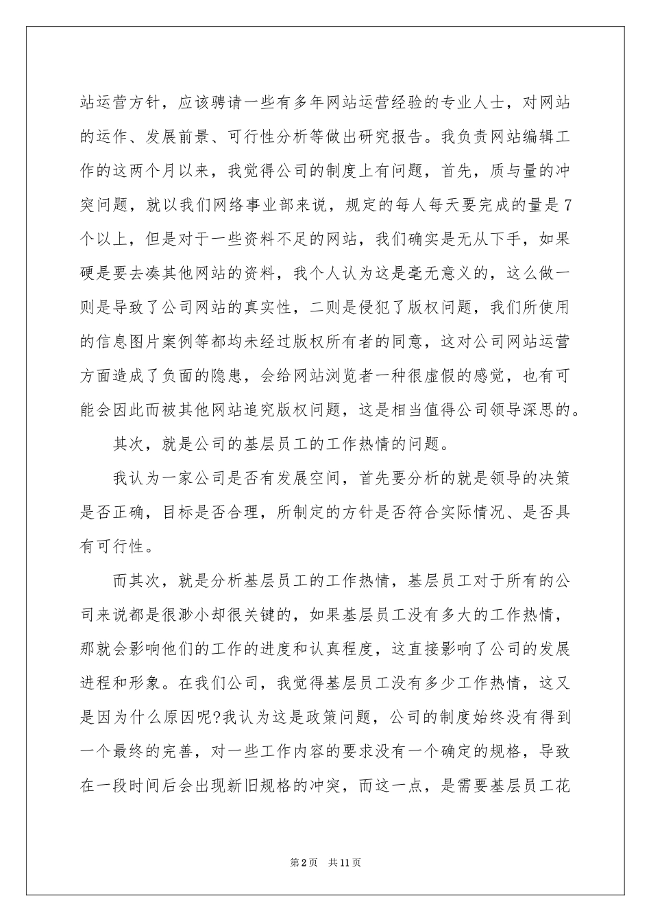关于编辑辞职报告集锦七篇_第2页