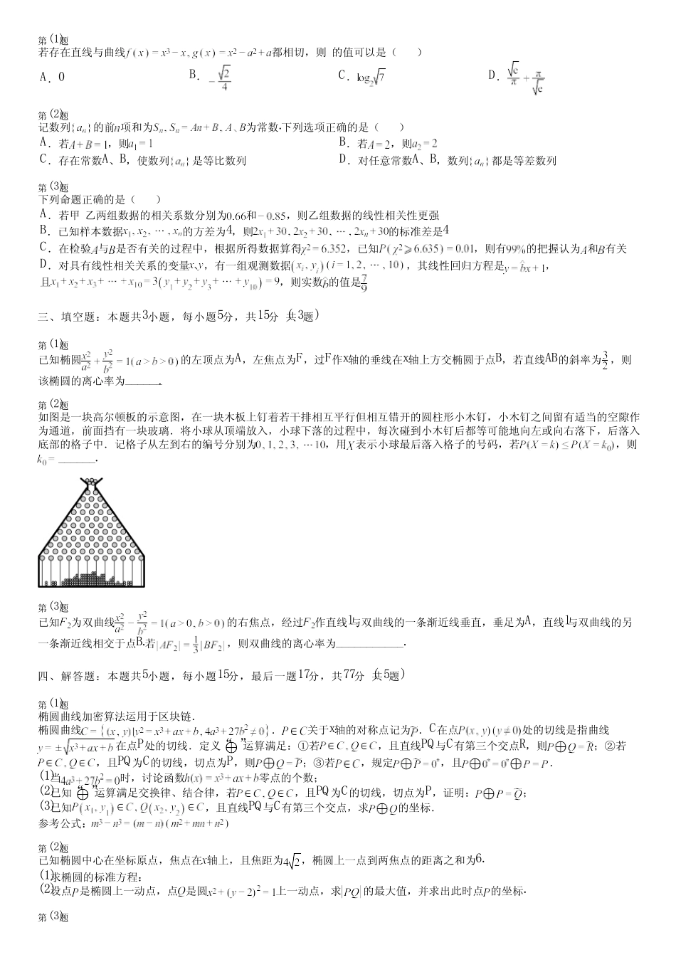广东省汕尾市2024高三冲刺(高考数学)统编版(五四制)模拟(综合卷)完整..._第2页