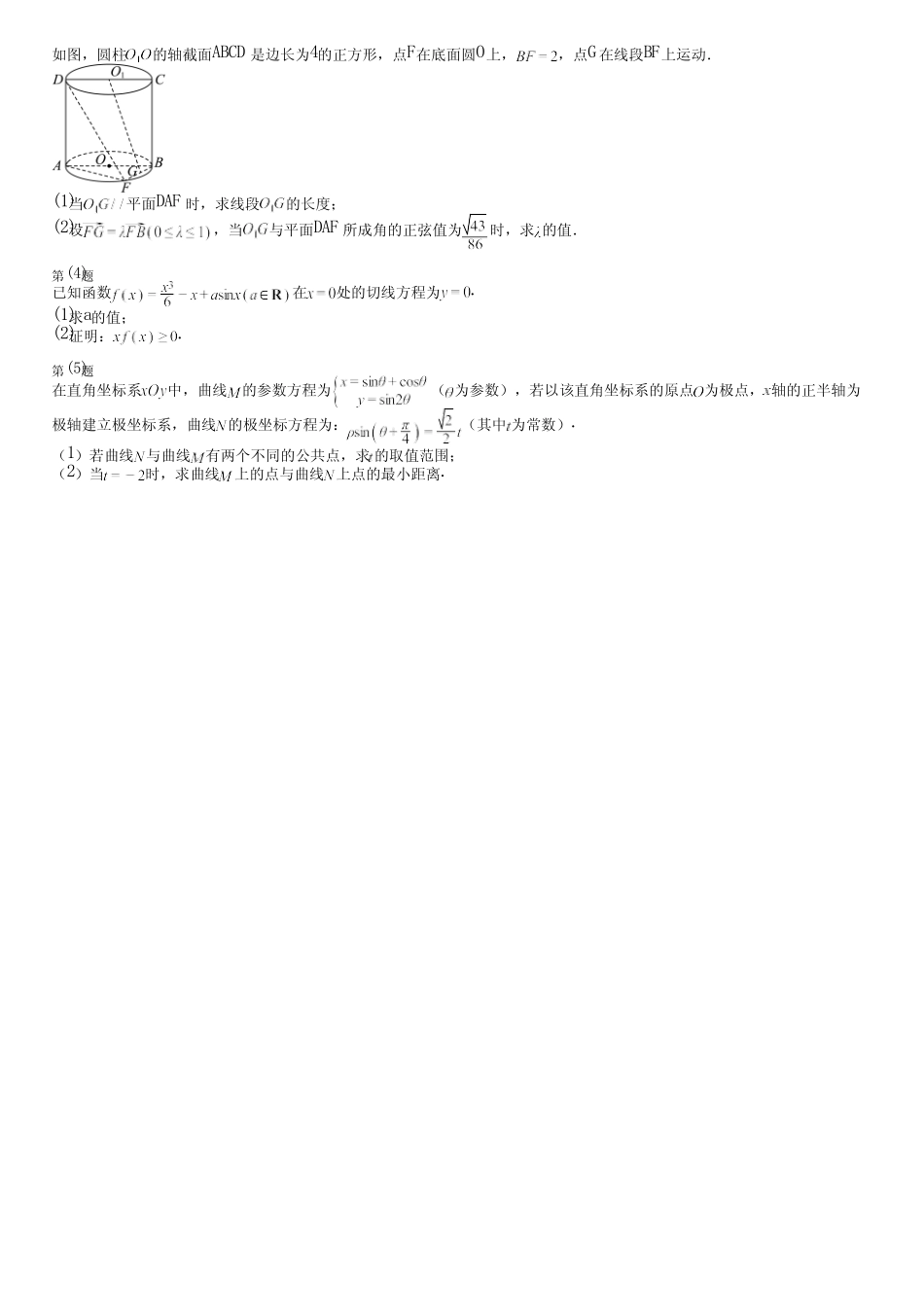 广东省汕尾市2024高三冲刺(高考数学)统编版(五四制)模拟(综合卷)完整..._第3页