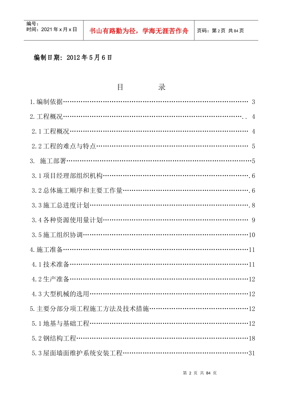 哈物流装焊车间工程施工组织设计_第2页