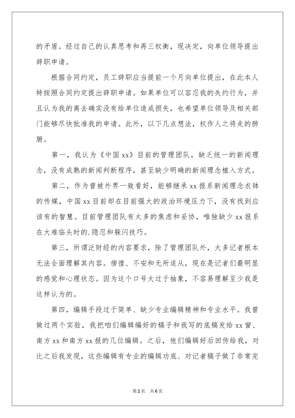 关于编辑辞职报告范本汇总六篇_第2页