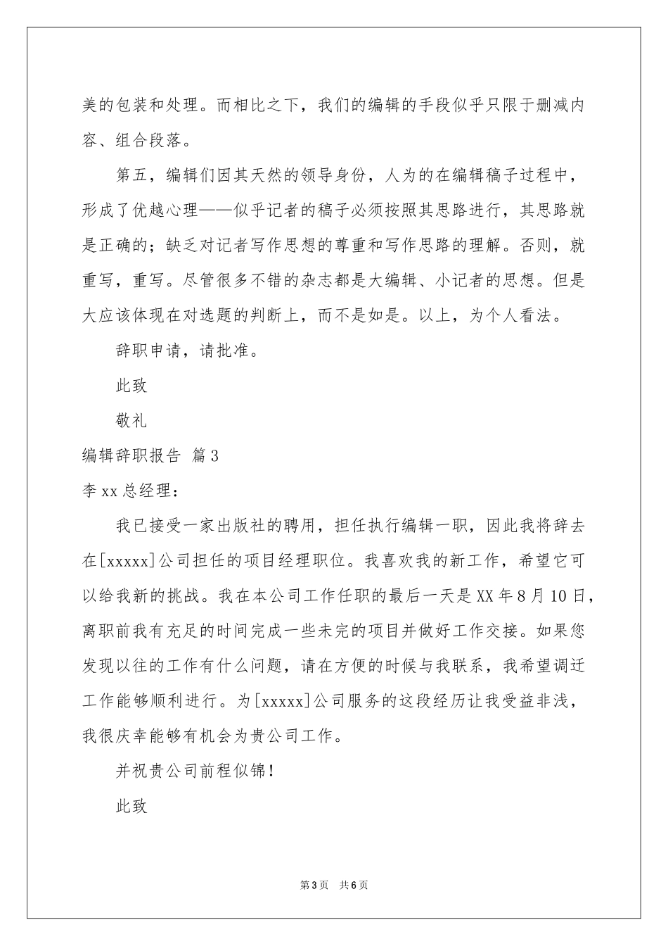 关于编辑辞职报告范本汇总六篇_第3页