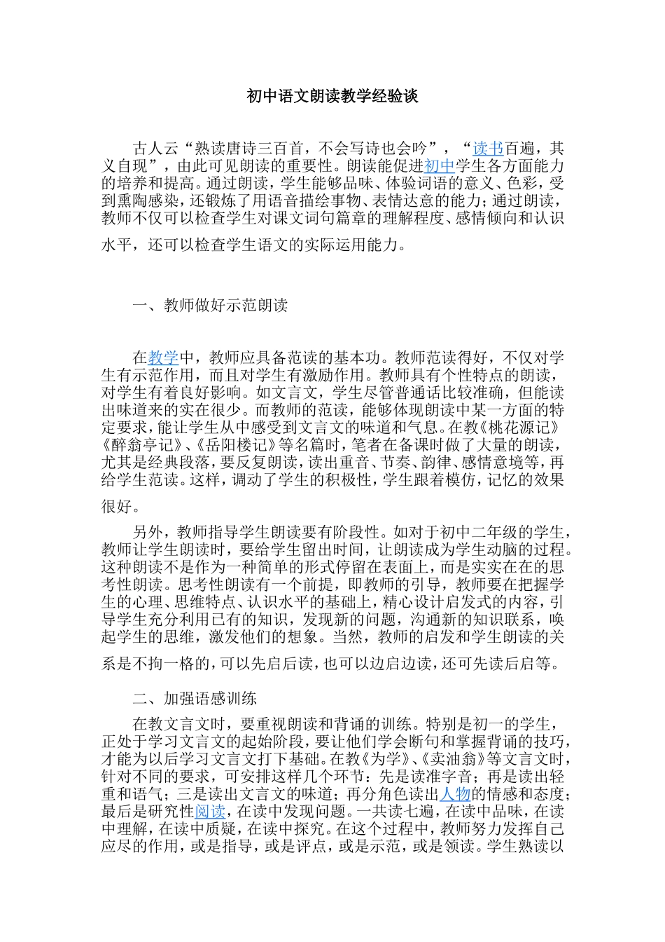 初中语文朗读教学经验_第1页