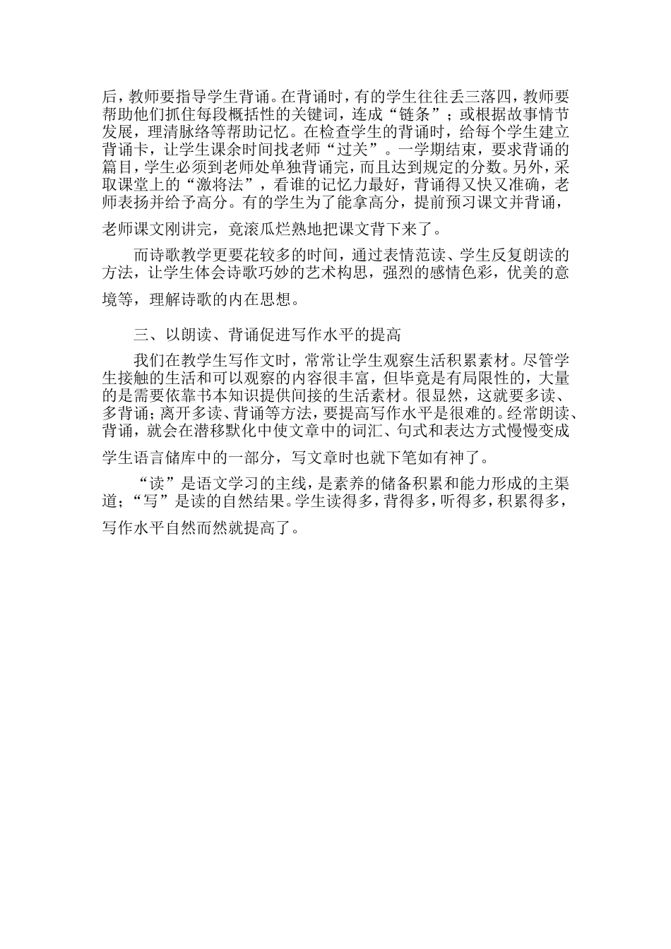 初中语文朗读教学经验_第2页