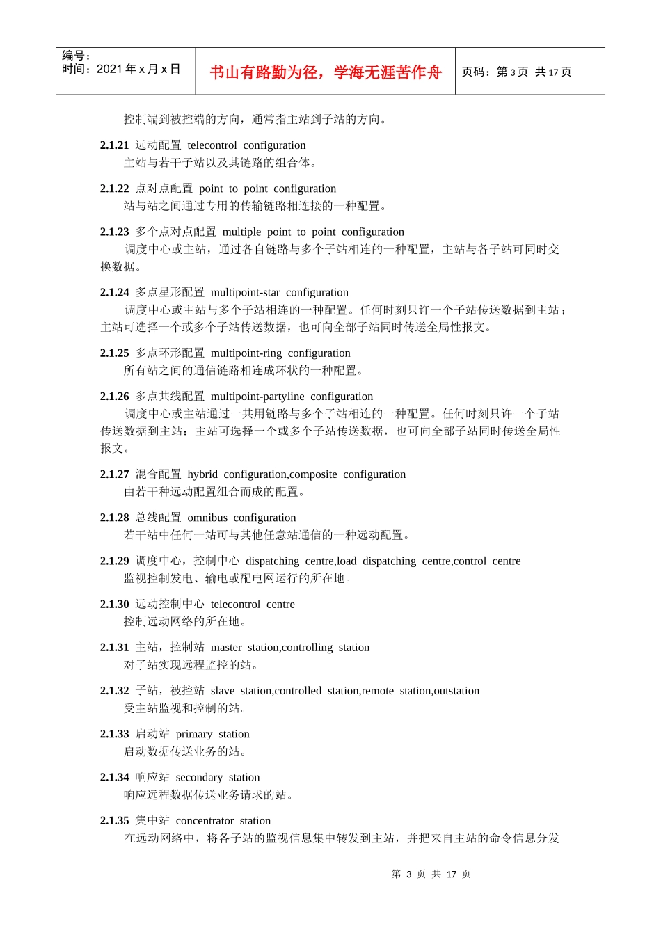 远动设备及系统术语_第3页