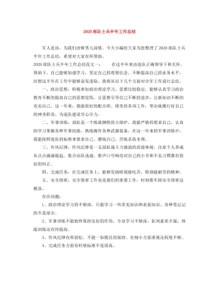 部队士兵半年工作总结