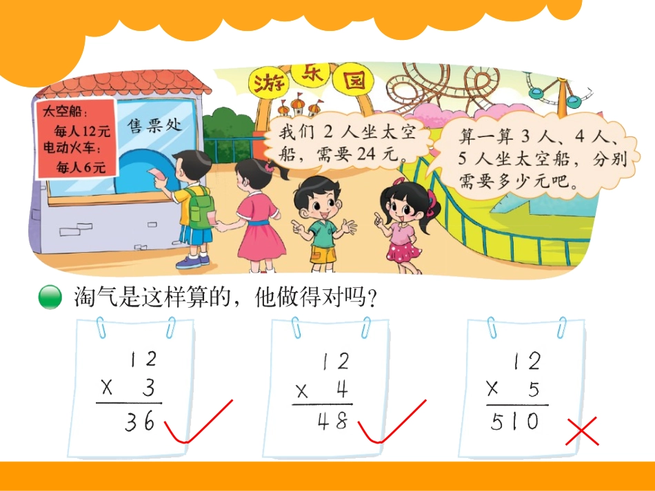 最新北师大三年级上册_第六单元_去游乐园课件(1)_第2页