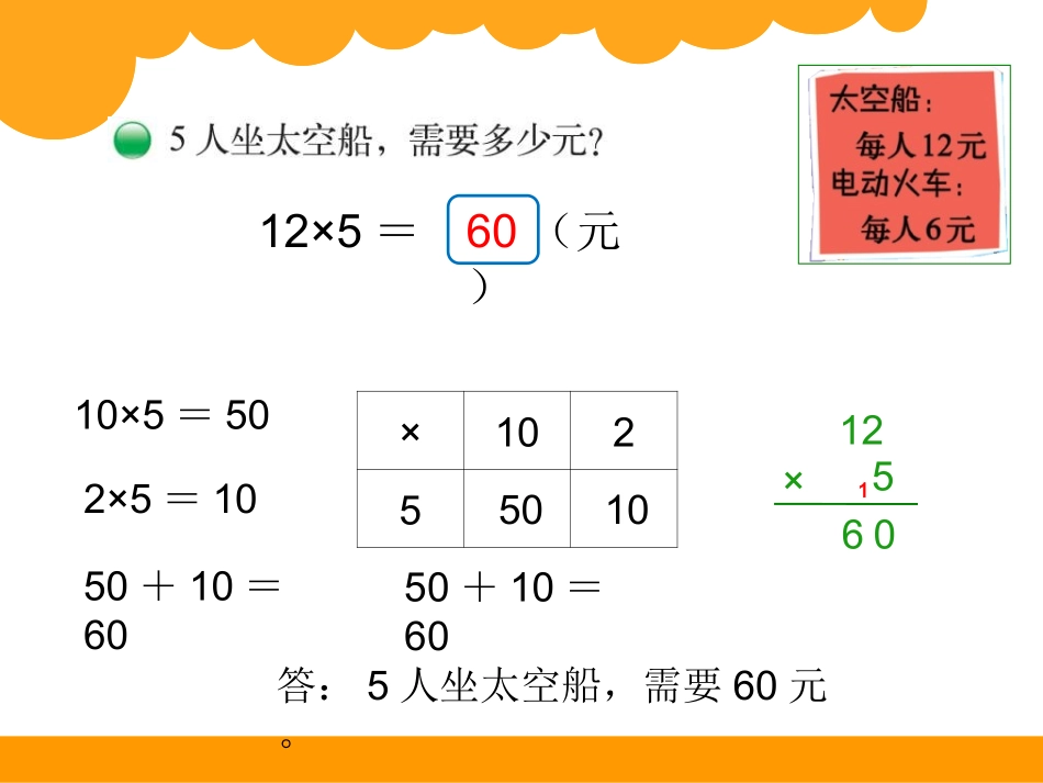 最新北师大三年级上册_第六单元_去游乐园课件(1)_第3页