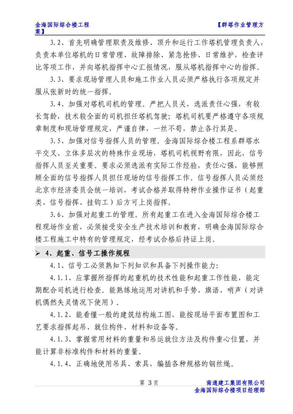 金海综合楼群塔作业管理方案_第3页