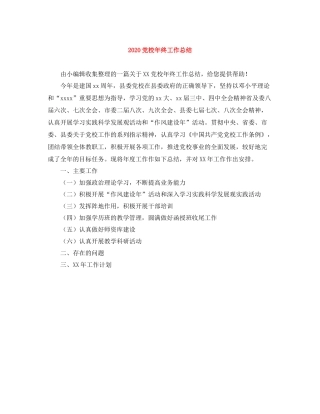 党校年终工作总结