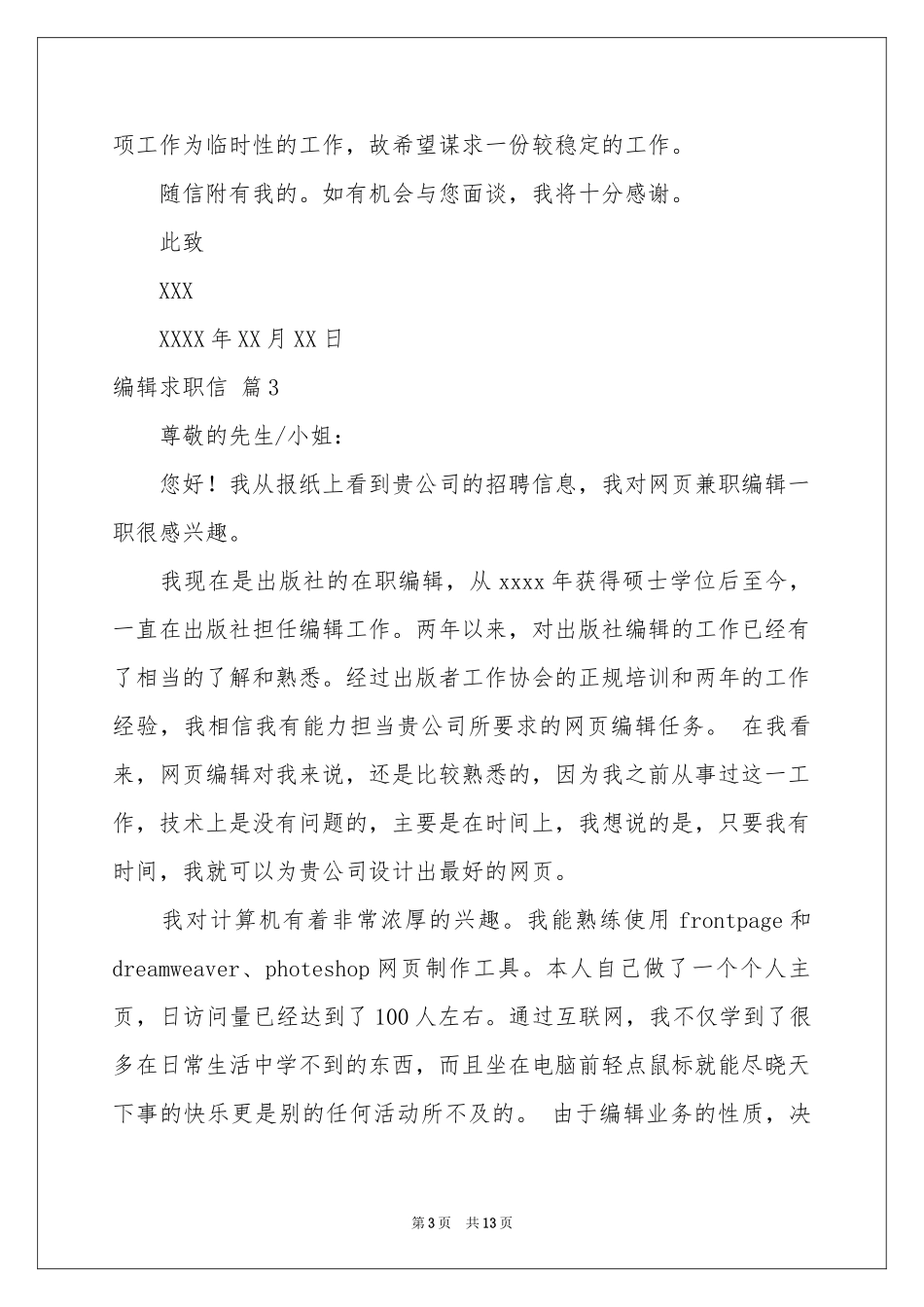 关于编辑求职信模板汇总九篇_第3页
