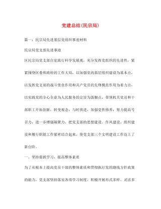 党建总结民宗局)