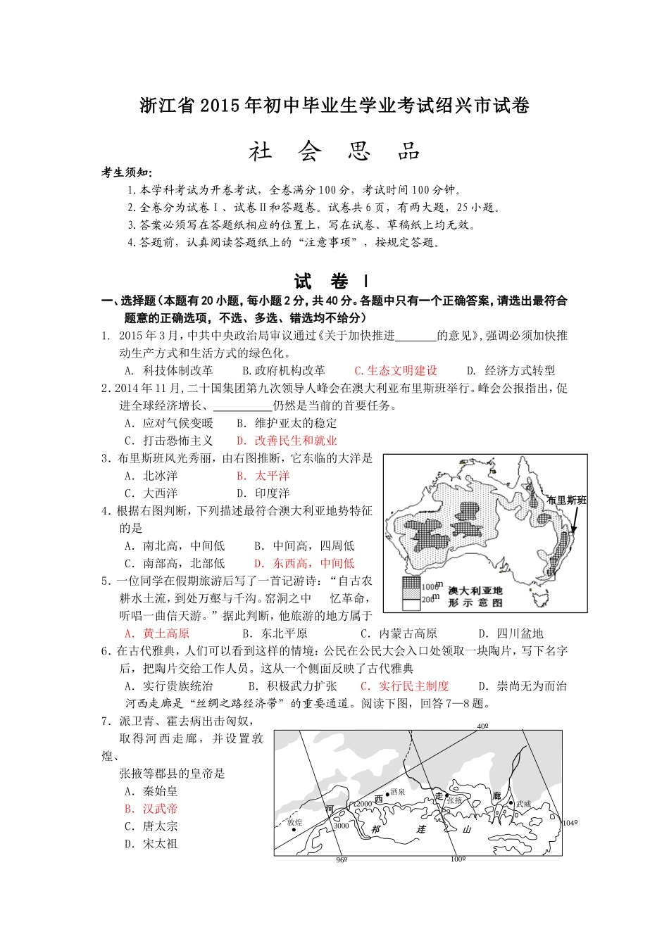 绍兴社会思品_第1页
