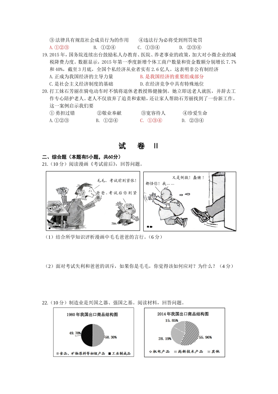 绍兴社会思品_第3页