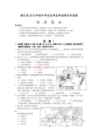 绍兴社会思品