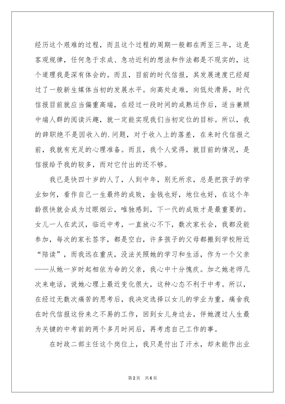 关于编辑辞职报告范本锦集五篇_第2页