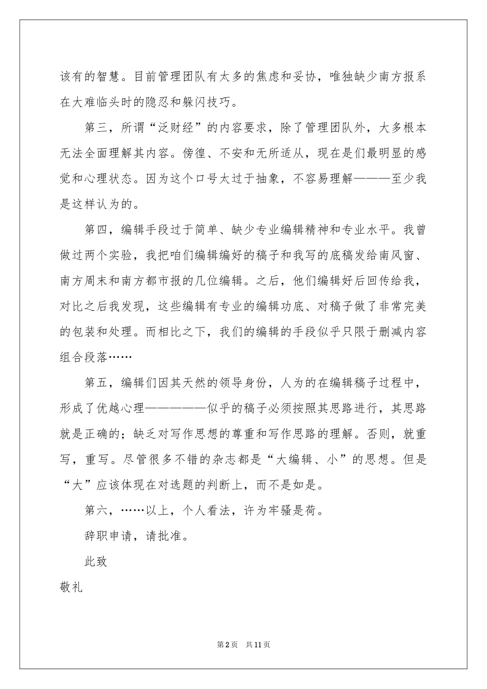 关于编辑辞职报告范本合集六篇_第2页