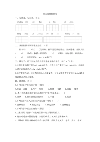 统编版2023-2024学年语文四年级下册期末质量检测卷 (含答案)