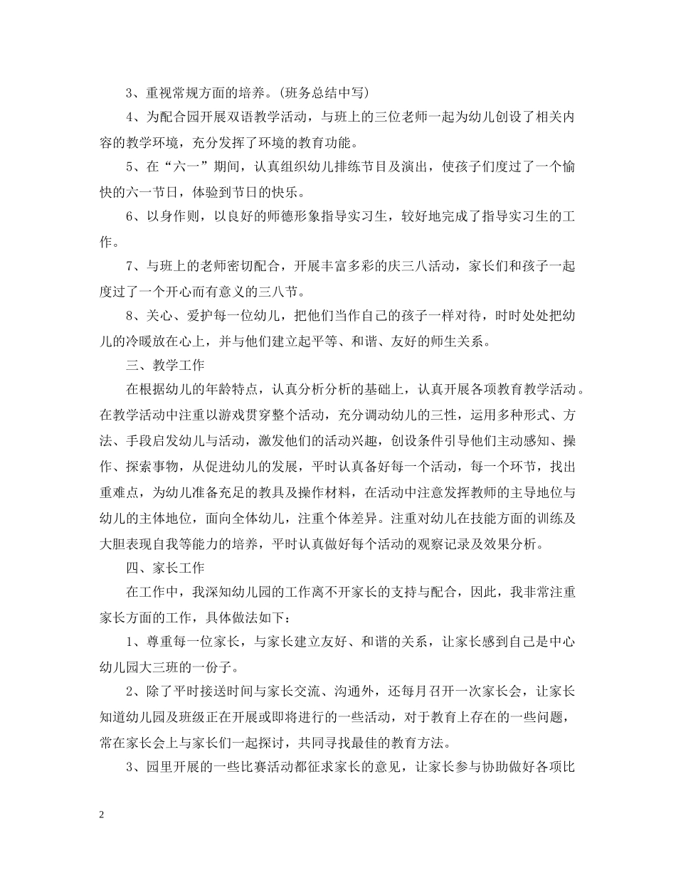 幼儿园中班十二月份工作总结 _第2页