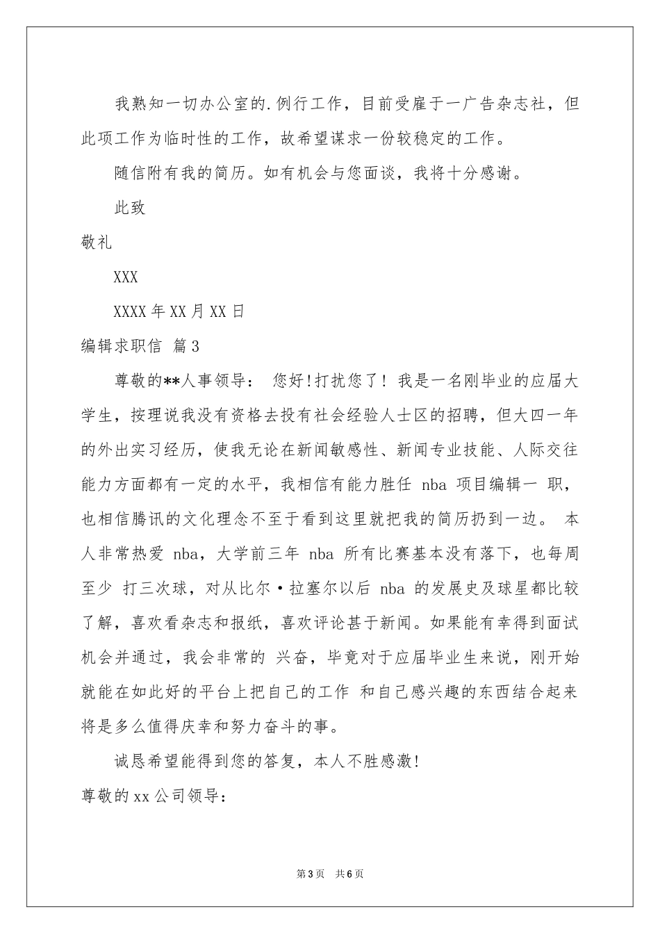 关于编辑求职信四篇_第3页
