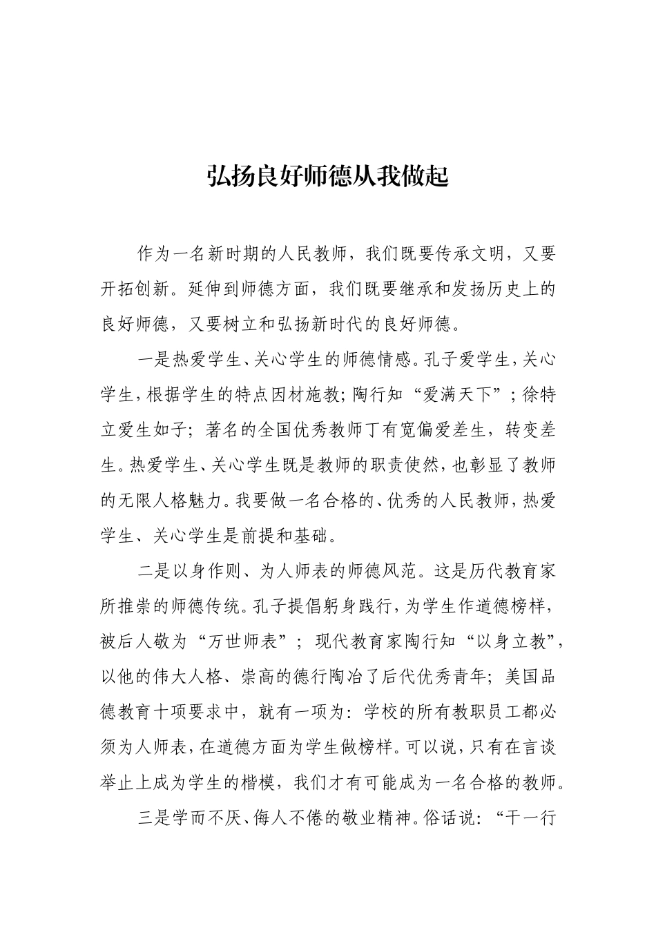 弘扬良好师德从我做起_第2页