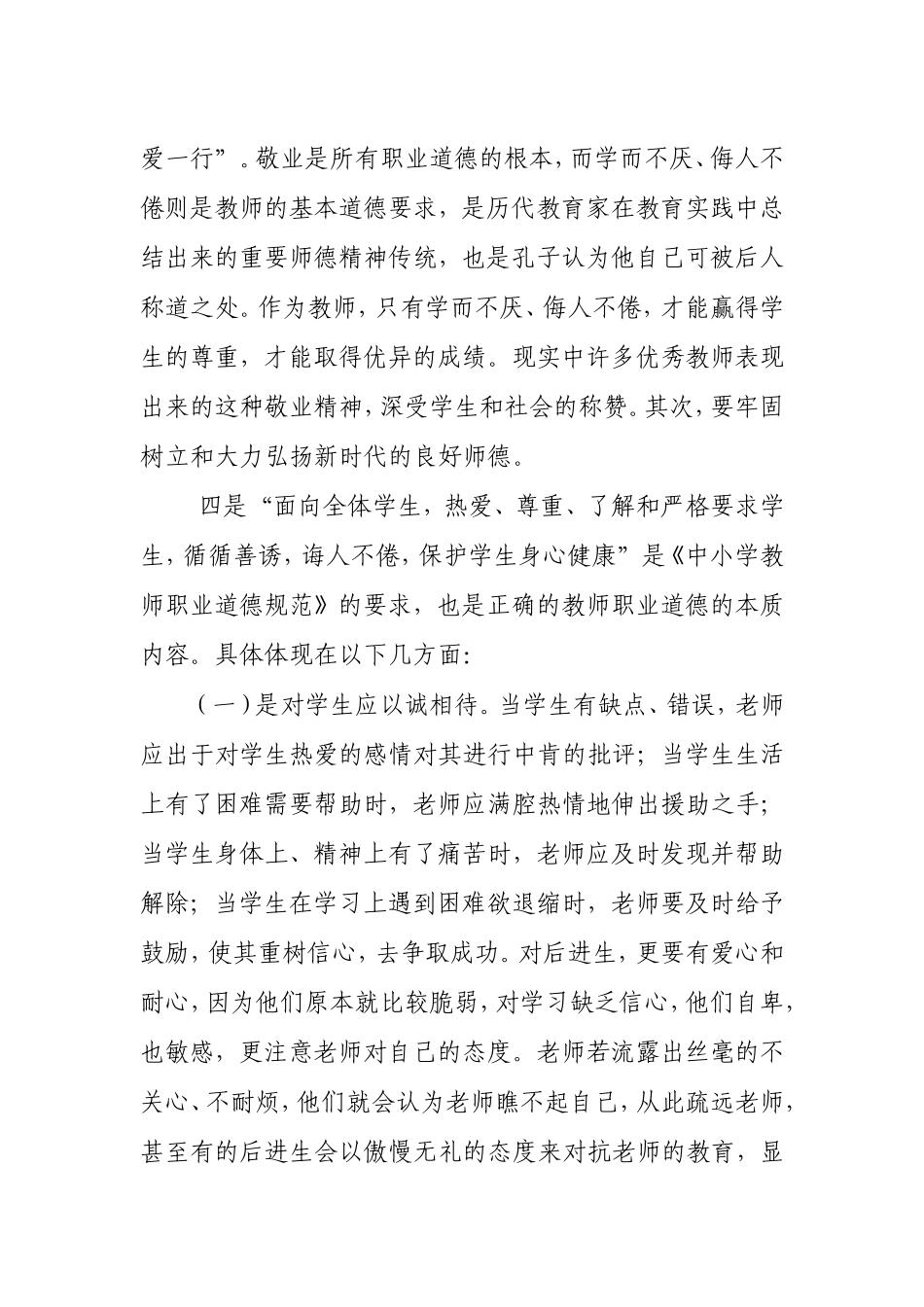 弘扬良好师德从我做起_第3页