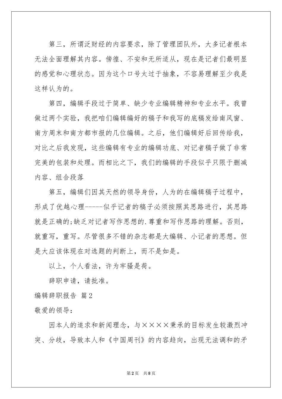 关于编辑辞职报告范本汇总7篇_第2页