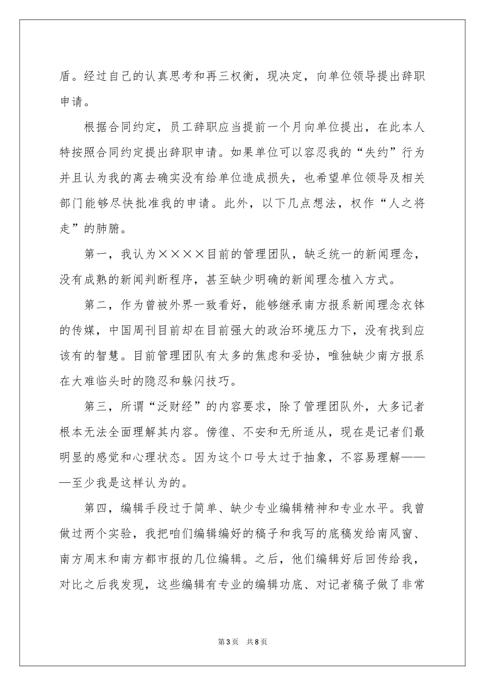 关于编辑辞职报告范本汇总7篇_第3页