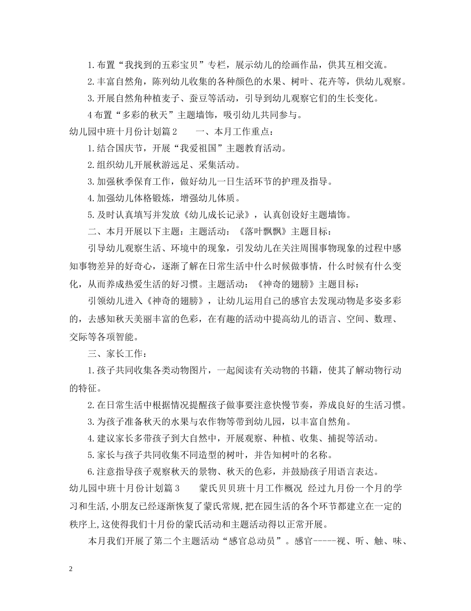 幼儿园中班十月份计划范文 _第2页