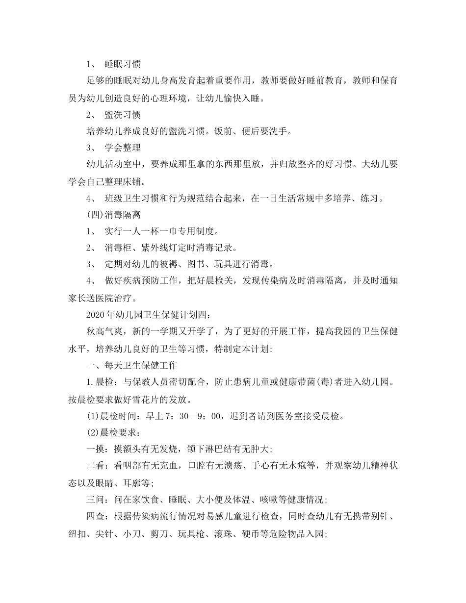 幼儿园中班卫生保健工作总结 _第2页