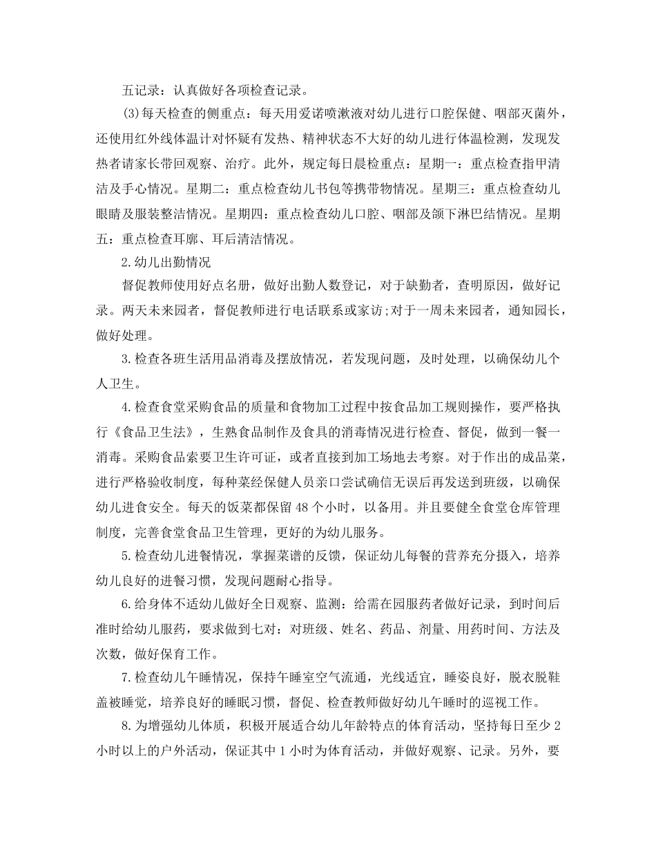 幼儿园中班卫生保健工作总结 _第3页