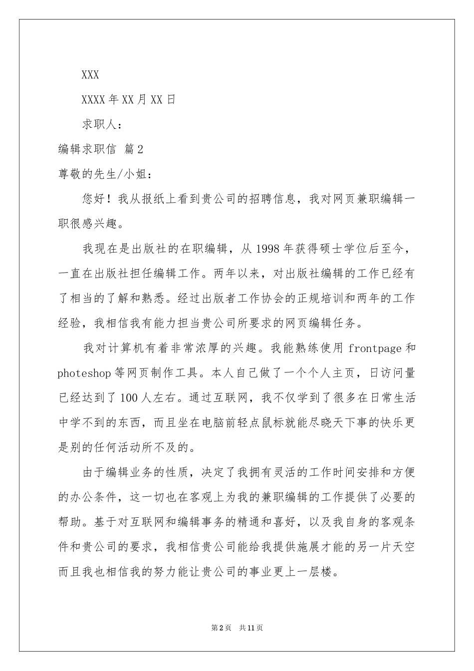 关于编辑求职信范本合集十篇_第2页