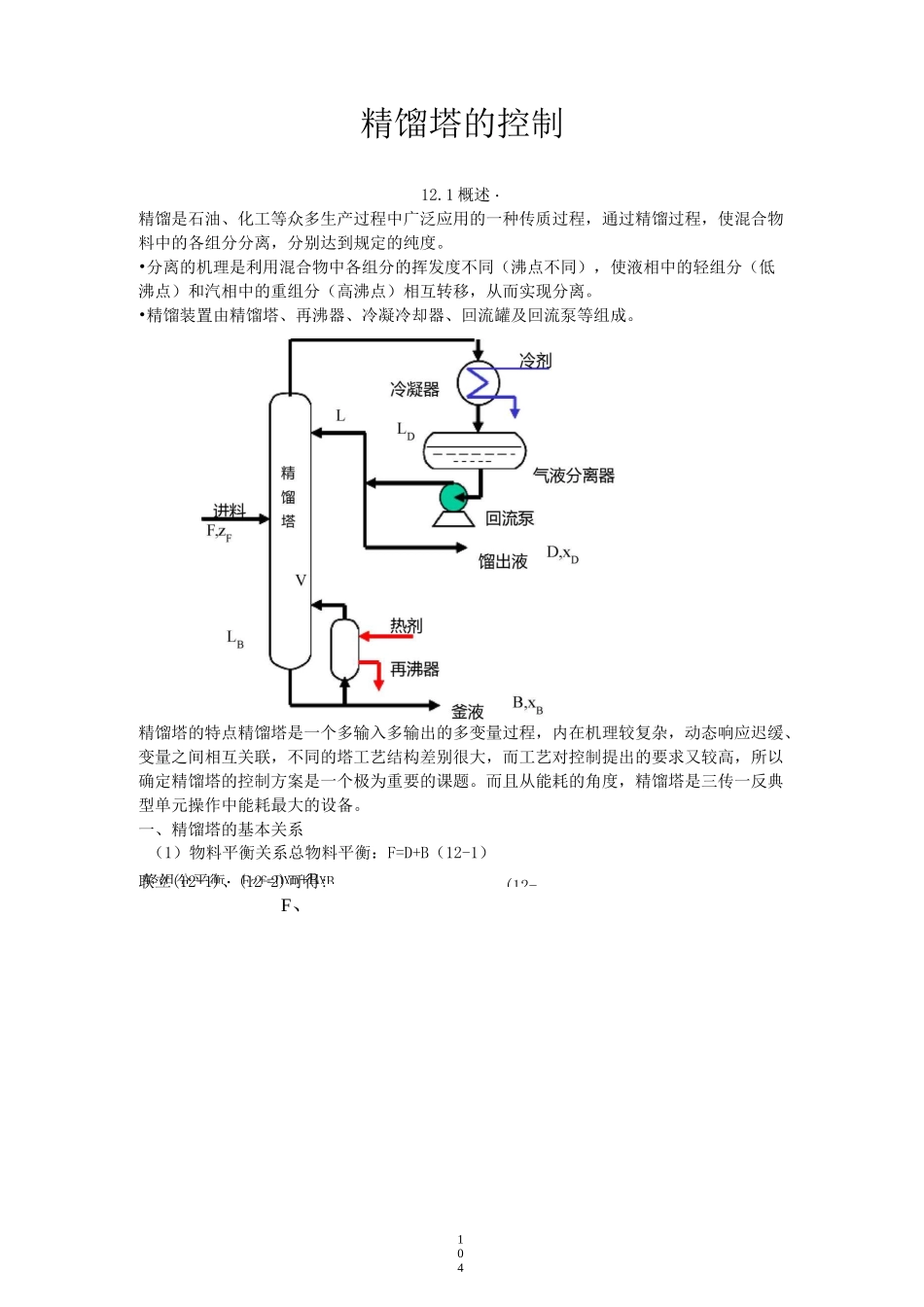 精馏塔的控制_第1页